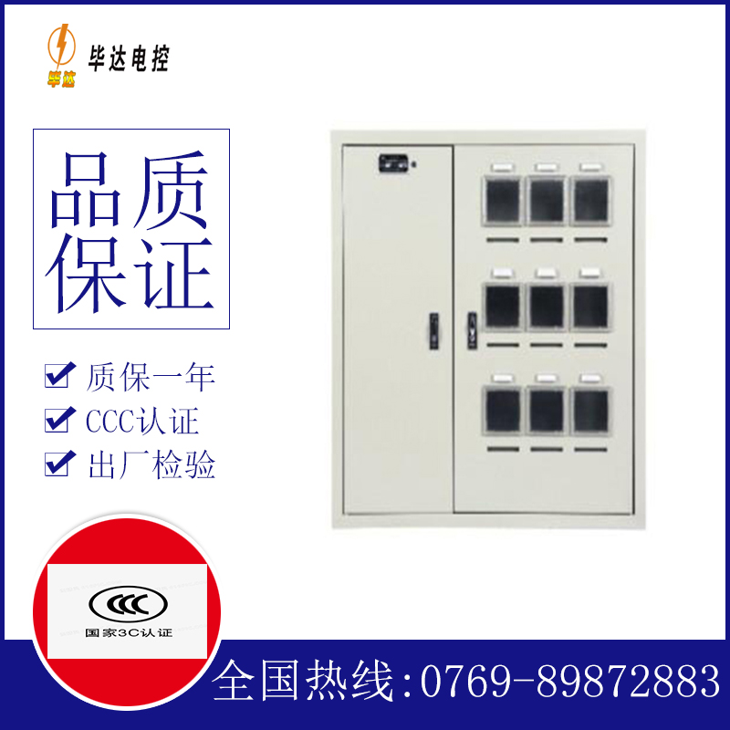 西吉电表箱
